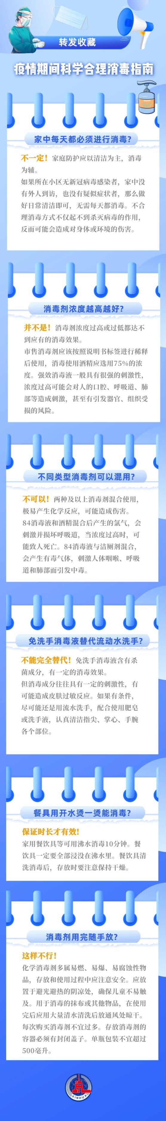 居家消毒如何做？国家卫健委给出提示