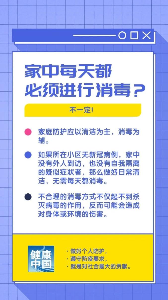 疫情期间居家消毒，这6大误区要避开！